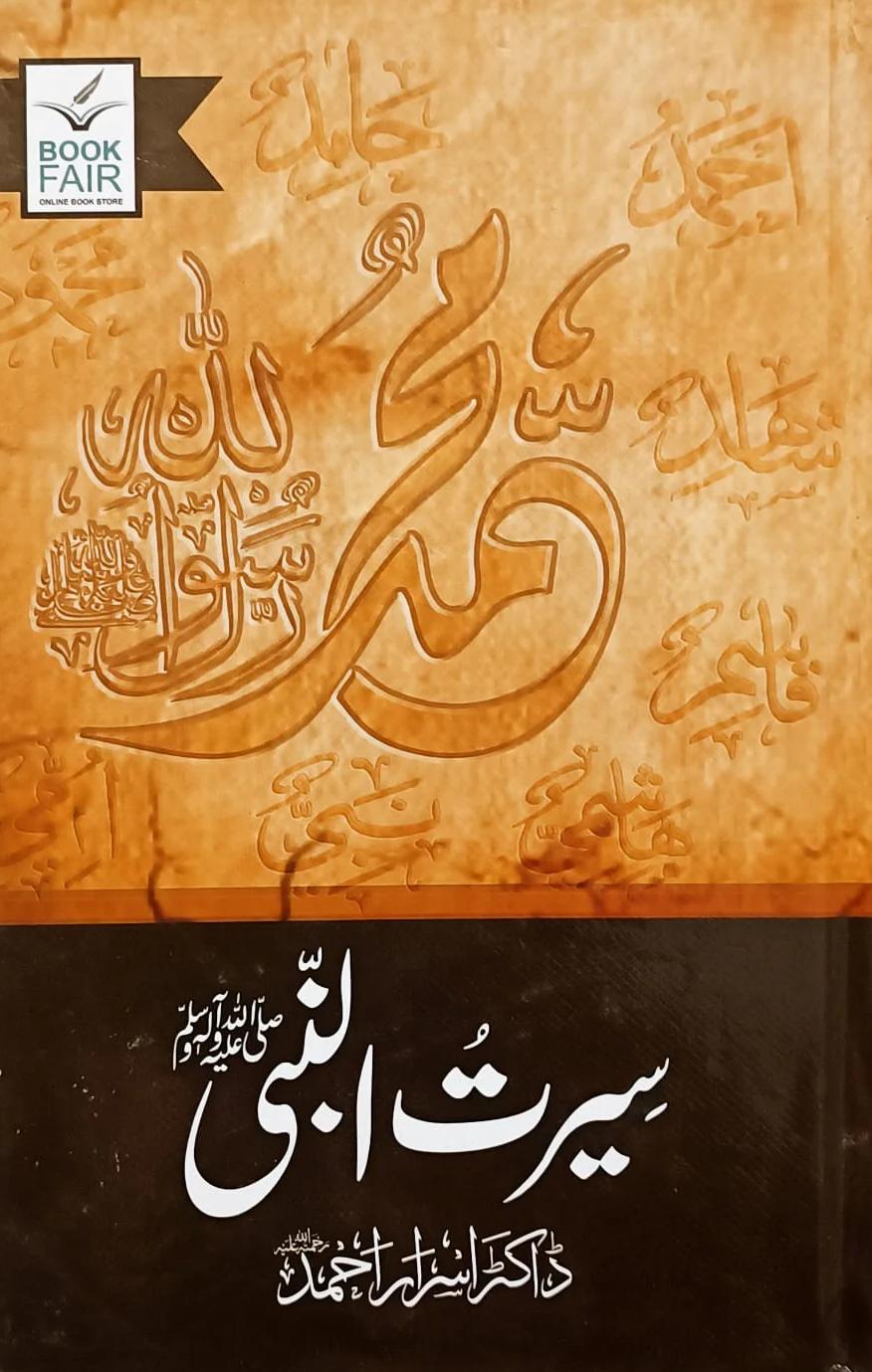 Seerat-un-Nabi by Dr. Israr Ahmed – Islamic book on the life and teachings of Prophet Muhammad (PBUH)