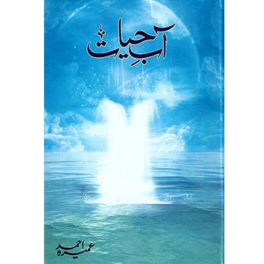 Aab-E-Hayat Urdu novel by Umera Ahmad – romance, drama, and life lessons in Urdu literature