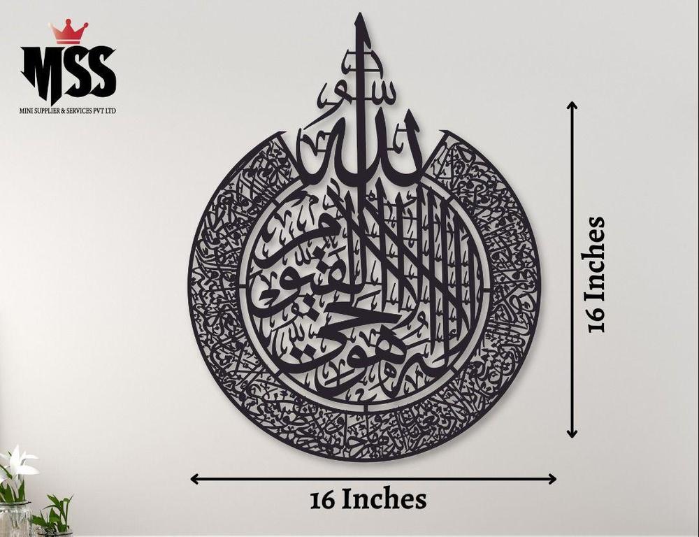 Ayat ul Kursi calligraphy wall hanging – black Islamic décor for home or prayer area