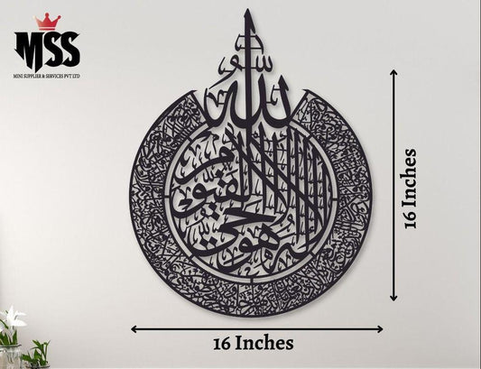 Ayat ul Kursi calligraphy wall hanging – black Islamic décor for home or prayer area