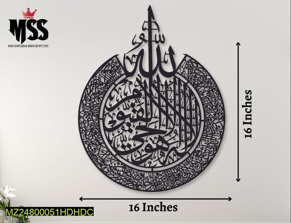 Ayat ul Kursi calligraphy wall hanging – black Islamic décor for home or prayer area