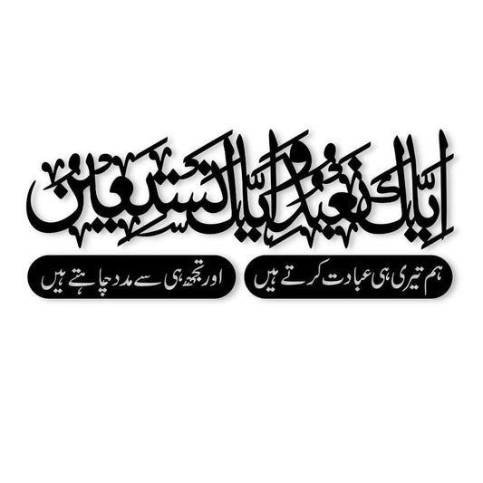 Elegant Islamic Quote Wall Art Décor with calligraphy design for home and mosque