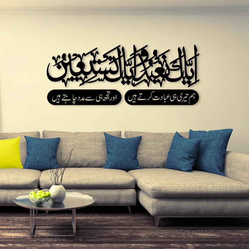 Elegant Islamic Quote Wall Art Décor with calligraphy design for home and mosque