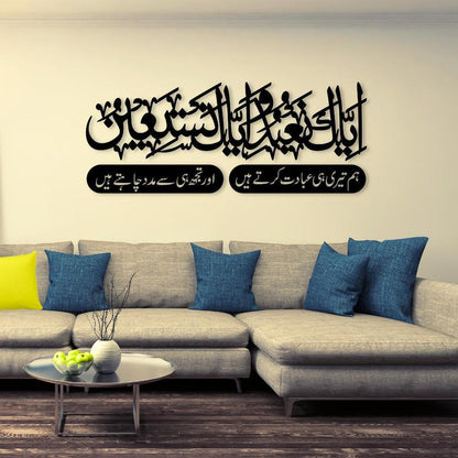 Elegant Islamic Quote Wall Art Décor with calligraphy design for home and mosque
