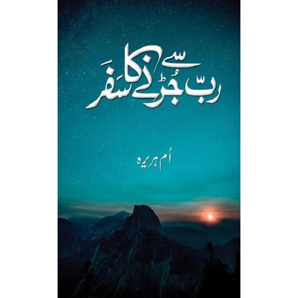 Rab Se Jurne Ka Safer – Islamic spiritual novel by Um Hurera, inspiring faith and devotion