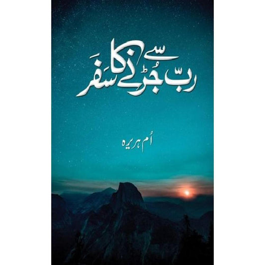 Rab Se Jurne Ka Safer – Islamic spiritual novel by Um Hurera, inspiring faith and devotion
