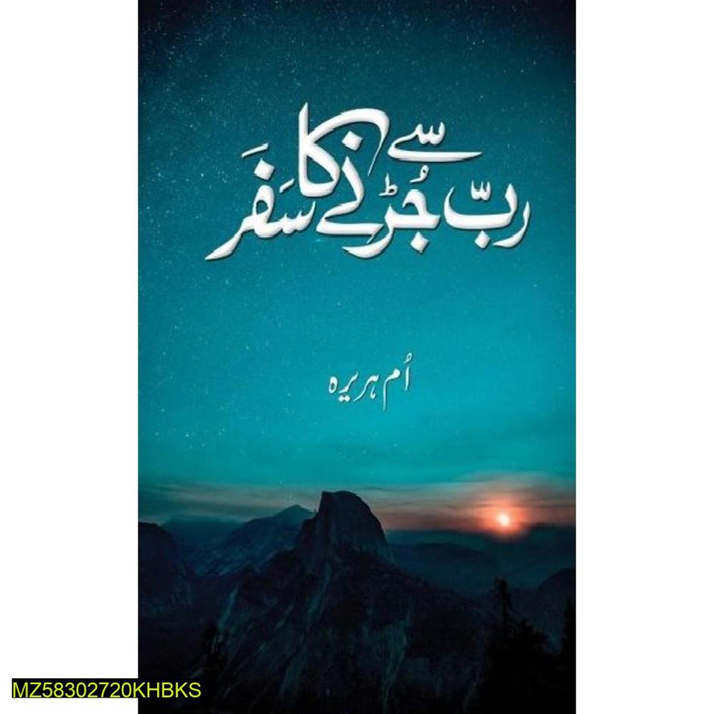 Rab Se Jurne Ka Safer – Islamic spiritual novel by Um Hurera, inspiring faith and devotion