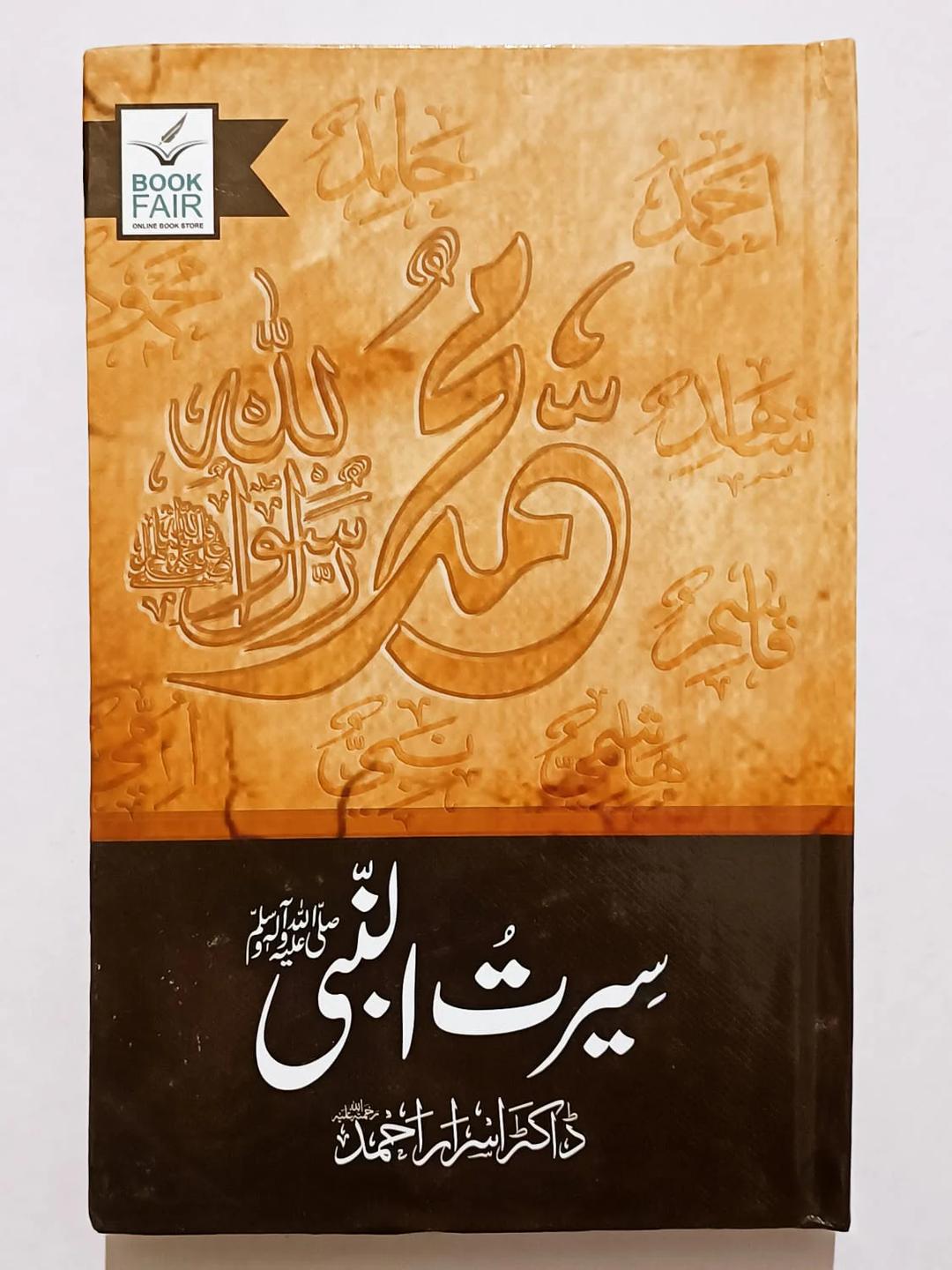 Seerat-un-Nabi by Dr. Israr Ahmed – Islamic book on the life and teachings of Prophet Muhammad (PBUH)