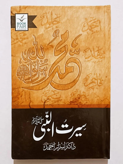 Seerat-un-Nabi by Dr. Israr Ahmed – Islamic book on the life and teachings of Prophet Muhammad (PBUH)